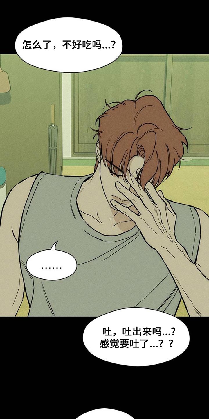 枯萎的花伤心的泪漫画,第139章：希望你也倒塌2图