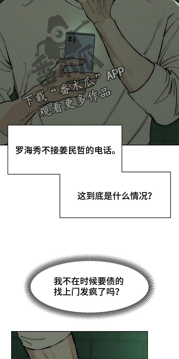 枯萎的花伤心的泪小说叫什么漫画,第141章：难道是生病了？5图