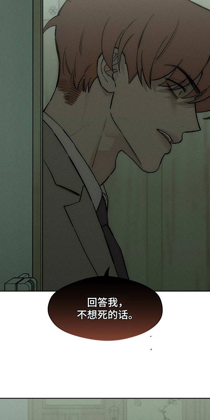 枯萎的花伤心的泪完整版漫画,第145章：回答我2图