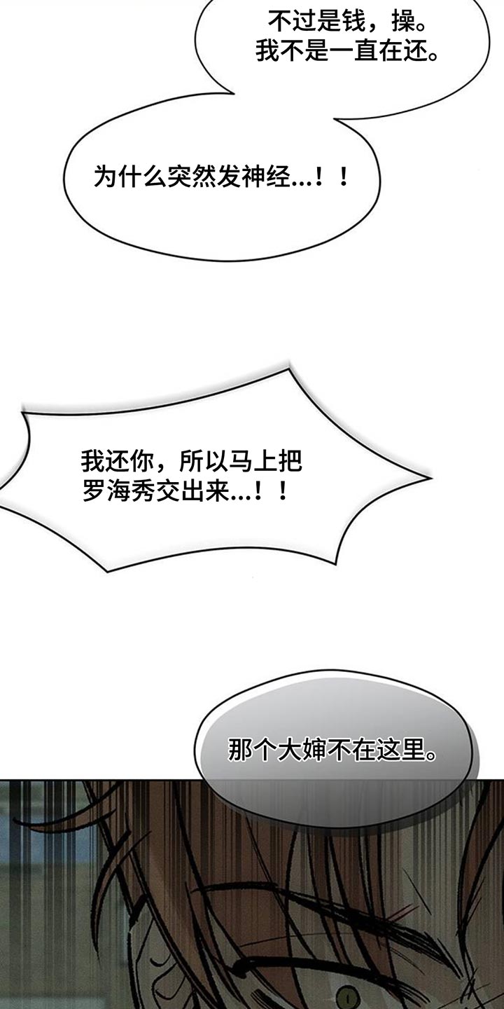 枯萎的花伤心的泪漫画,第146章：我已经给过你机会了4图