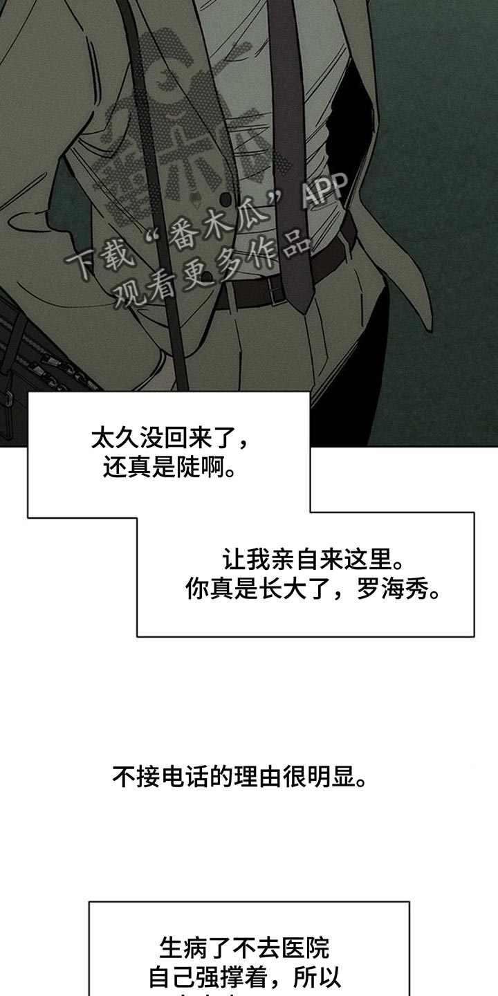枯萎的花伤心的泪同类型漫画,第144章：真是闹腾1图
