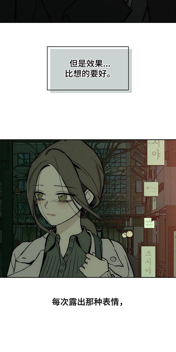 枯萎的花伤心的泪漫画,第139章：希望你也倒塌4图