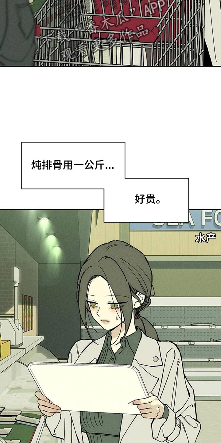 枯萎的花伤心的泪漫画,第138章：疑惑4图