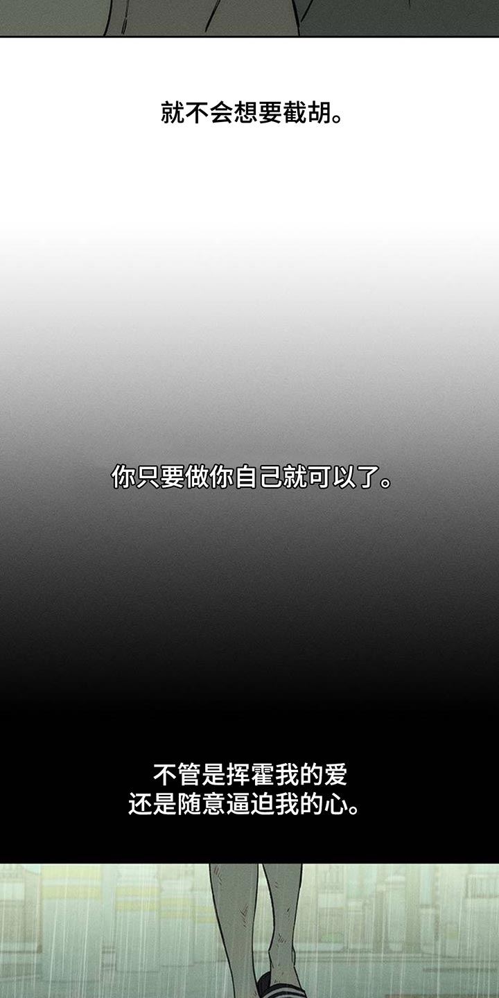 枯萎的花伤心的泪漫画,第143章：甘愿承受3图