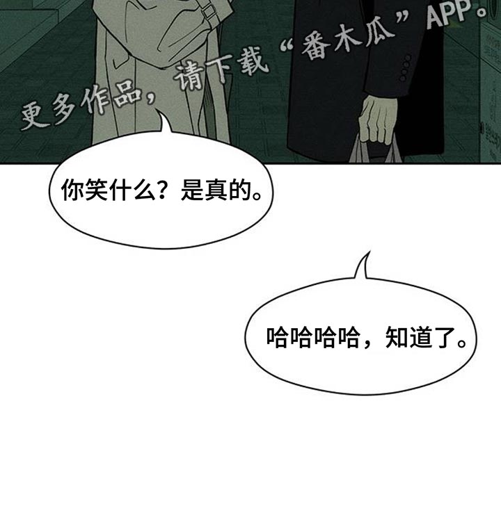 枯萎的花伤心的泪漫画,第138章：疑惑2图