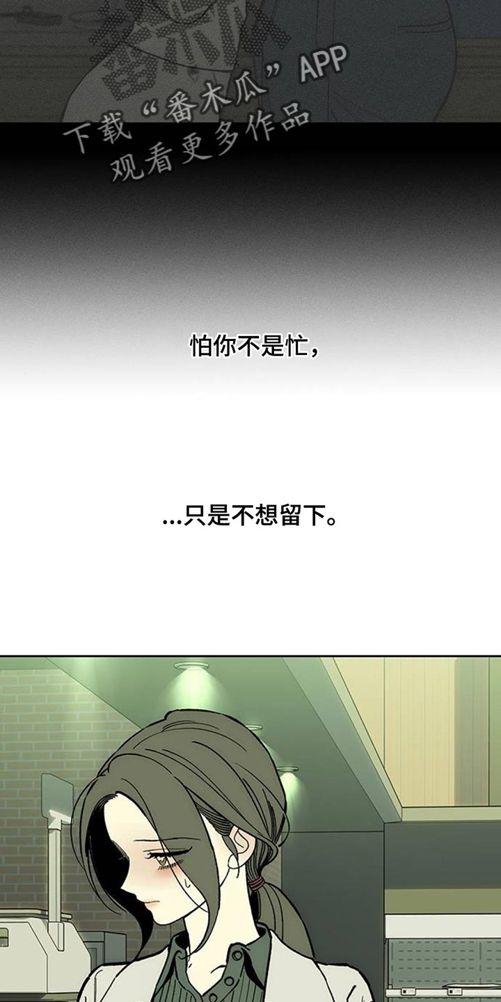 枯萎的花伤心的泪漫画,第138章：疑惑5图