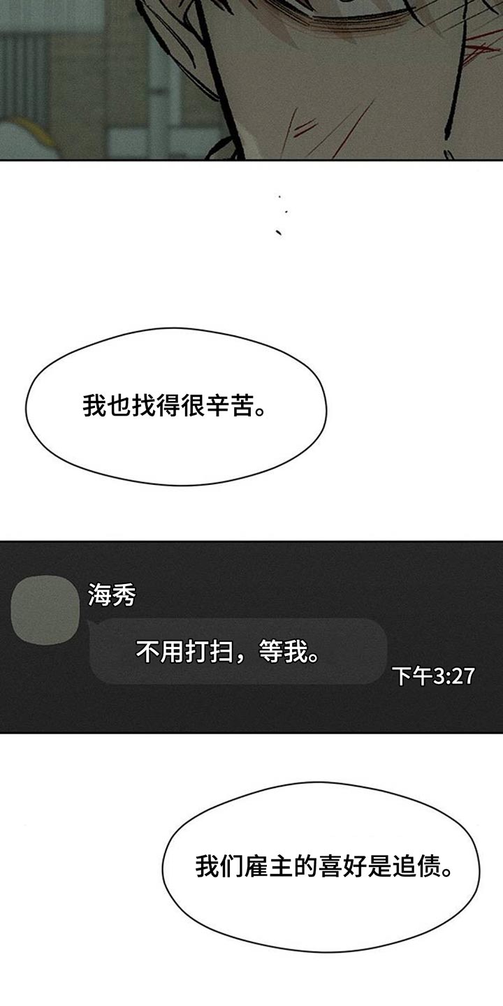 枯萎的花伤心的泪漫画,第146章：我已经给过你机会了5图