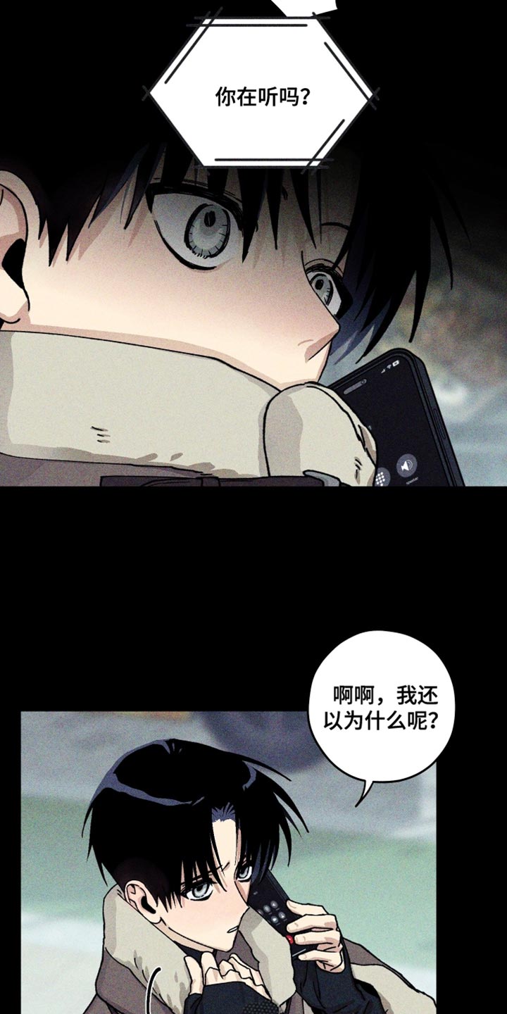 绝无替代漫画,第35章：以后应该不会再见2图