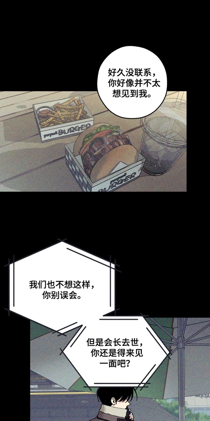 绝无替代漫画,第35章：以后应该不会再见4图