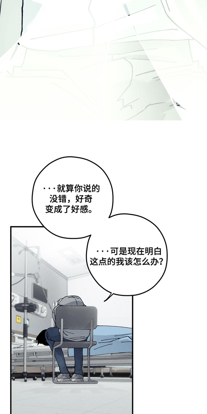 绝无替代漫画,第35章：以后应该不会再见4图