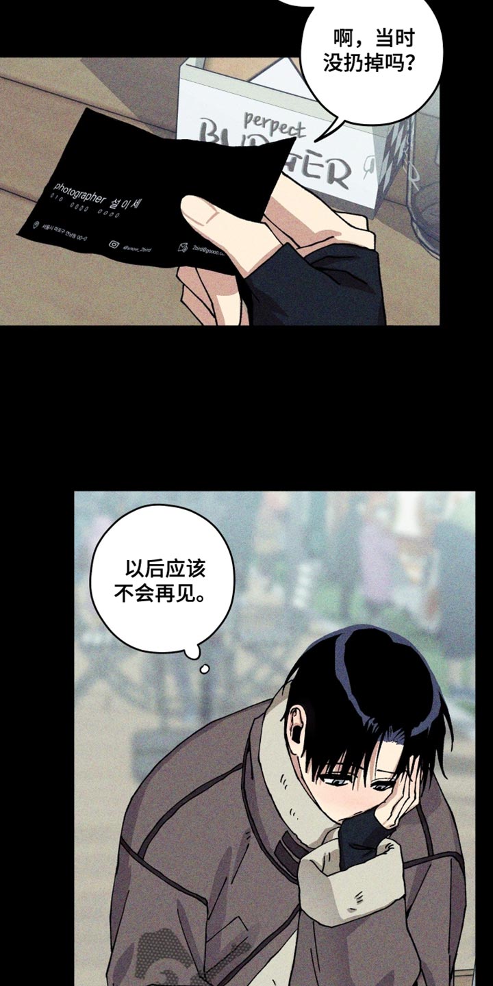 绝无替代漫画,第35章：以后应该不会再见1图