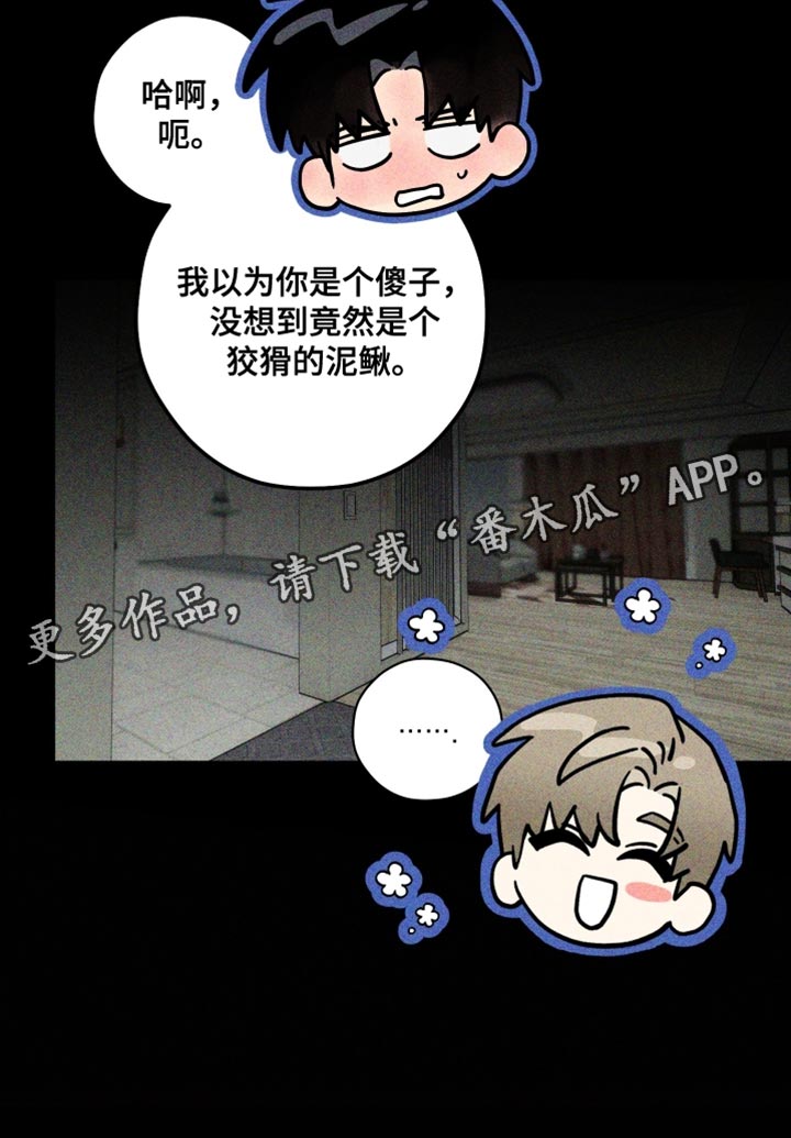 绝无替代漫画,第35章：以后应该不会再见5图