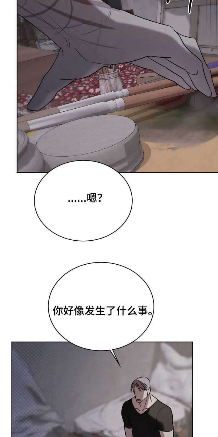 特殊会员漫画,第45章：装病5图
