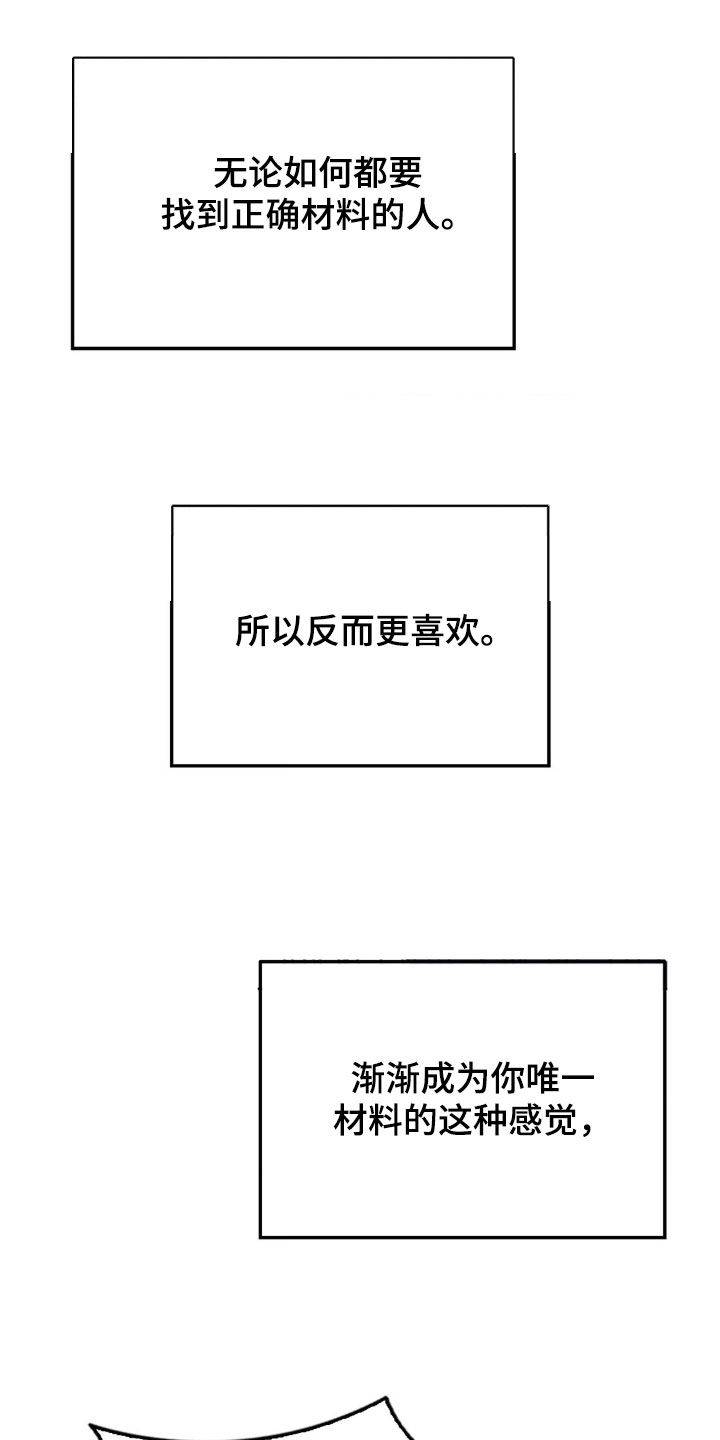 特殊绘画漫画,第46章：噩梦4图