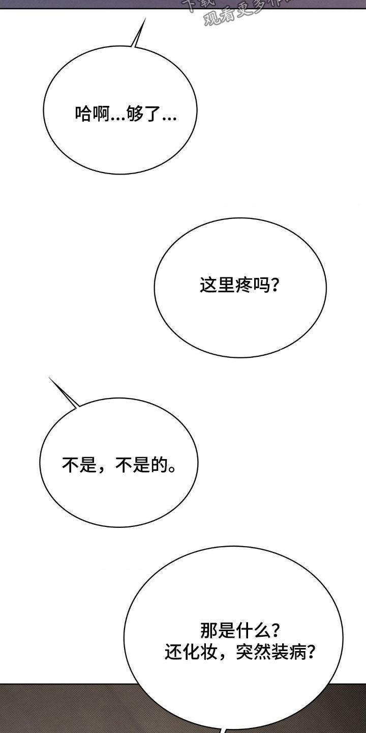特殊绘画入门书籍漫画,第45章：装病5图