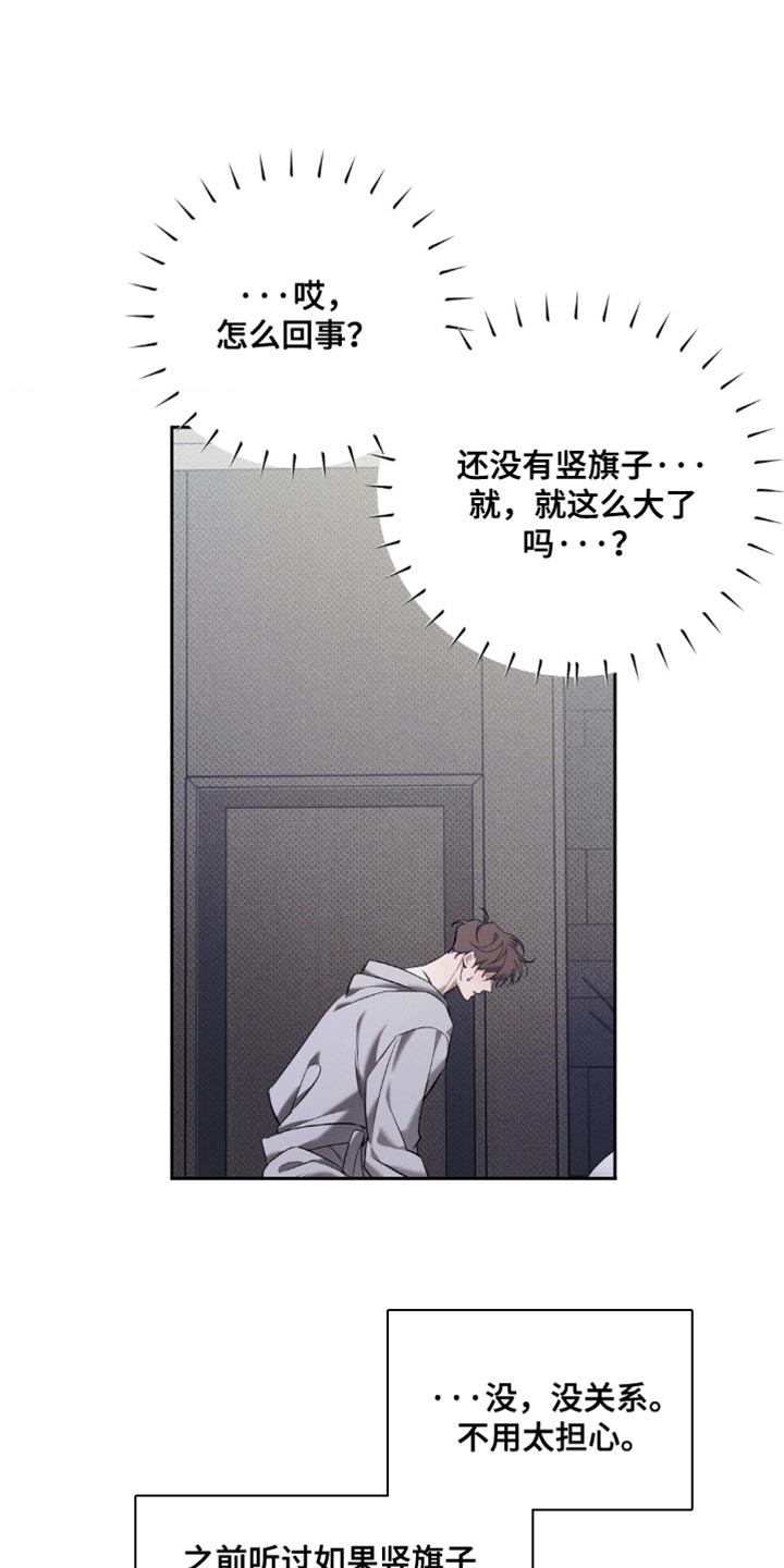 无息之境漫画,第37章：你不介意吧2图