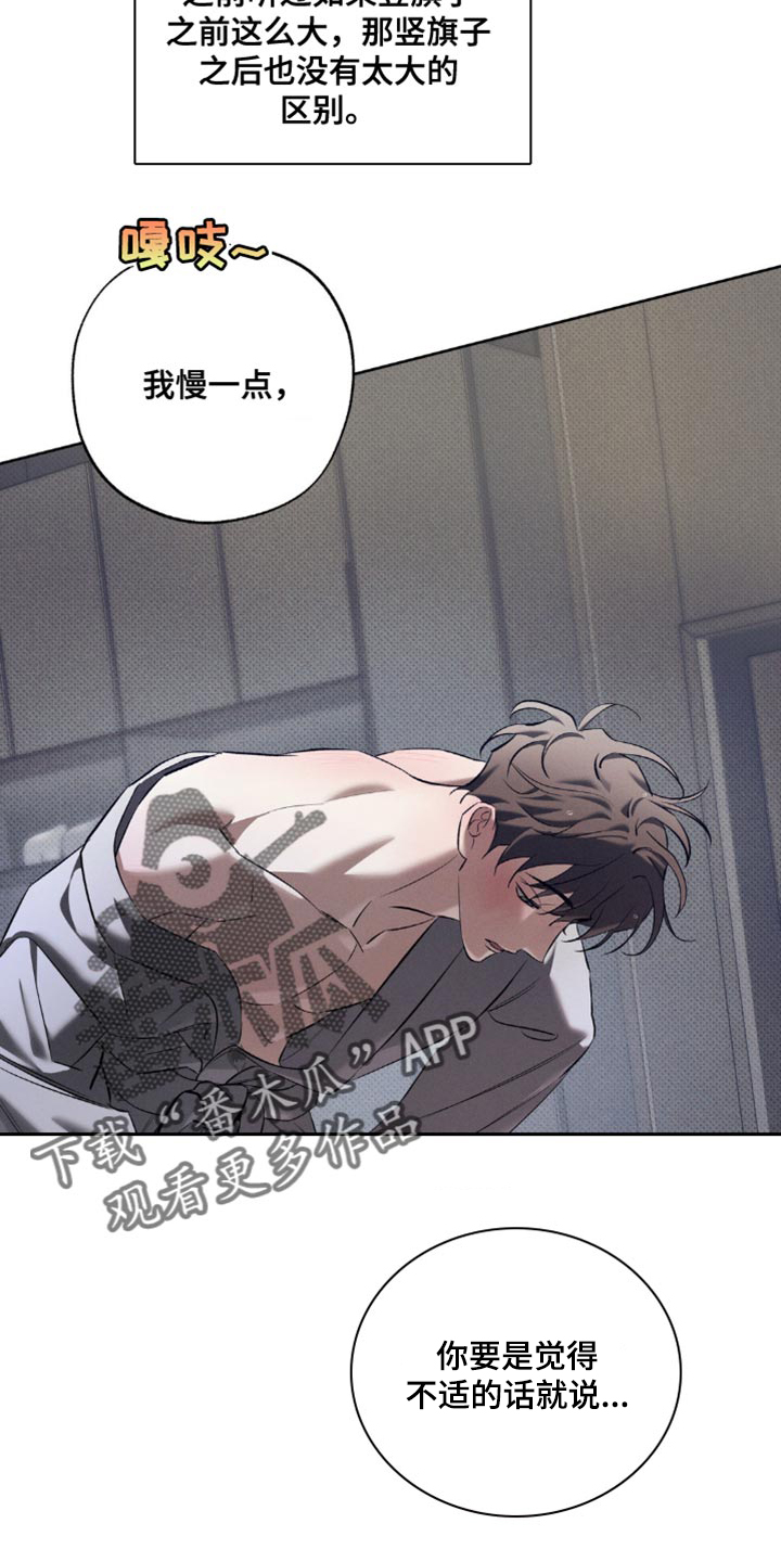 无息之境漫画,第37章：你不介意吧3图