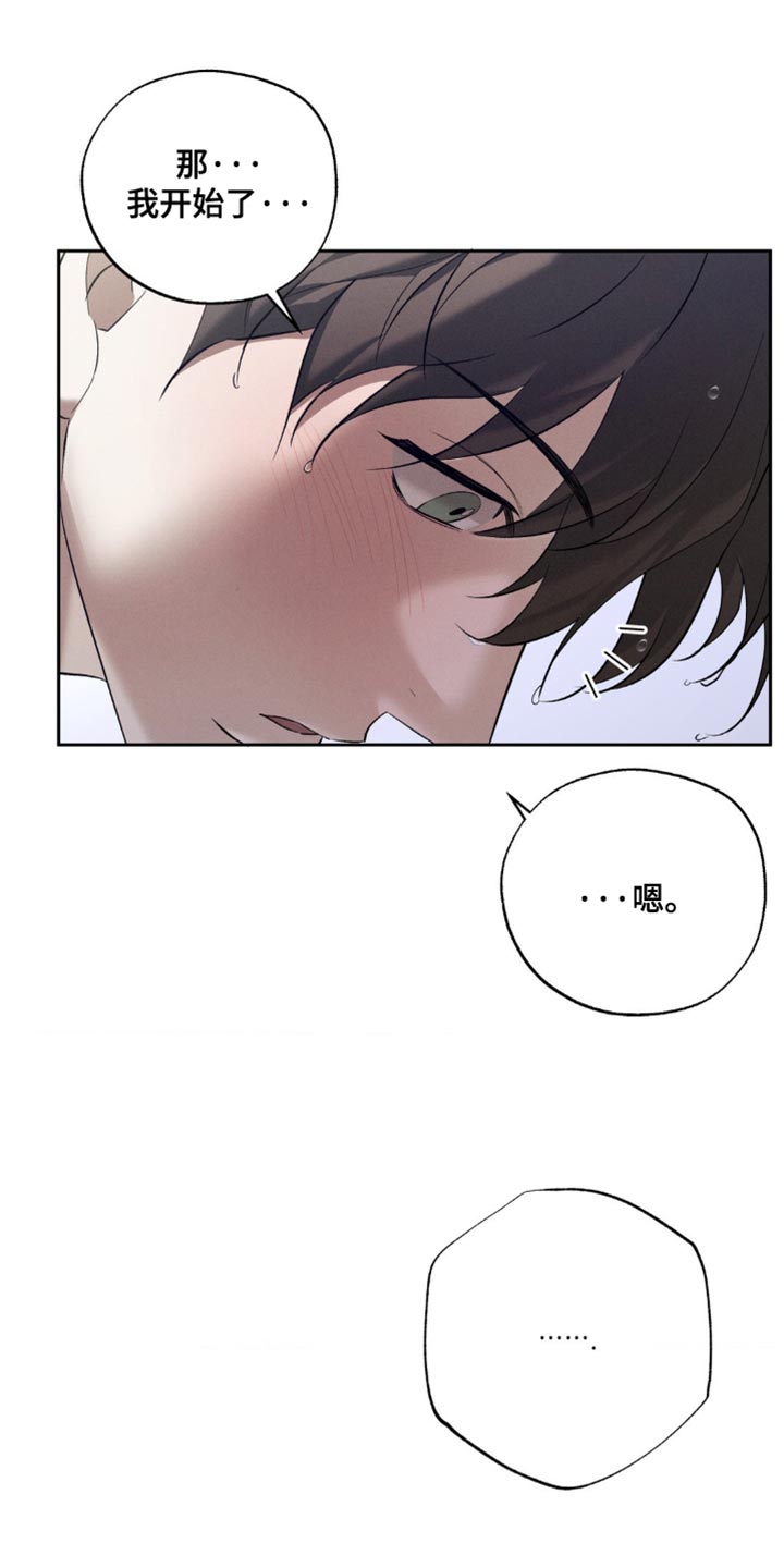 无息之境漫画,第37章：你不介意吧1图