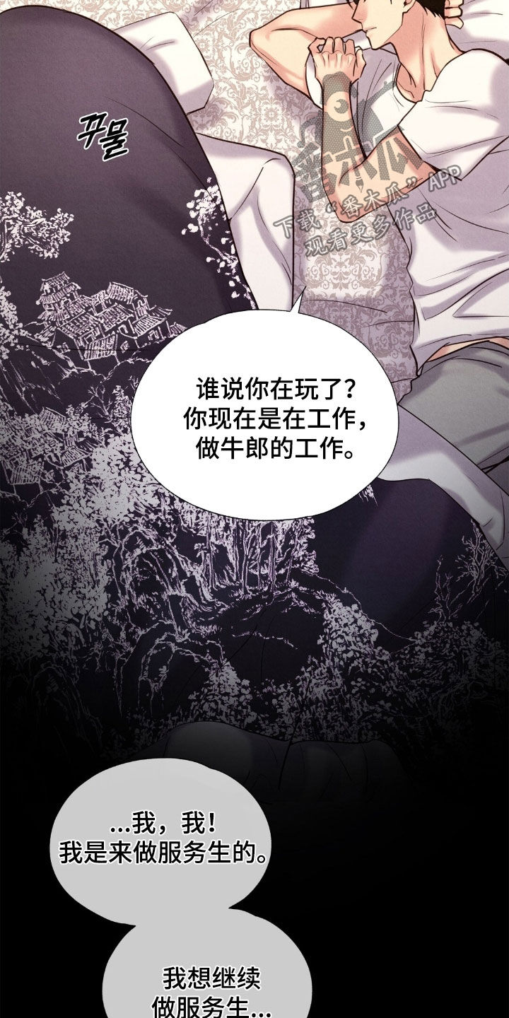 雨无痕的小说漫画,第42章：生存本能5图