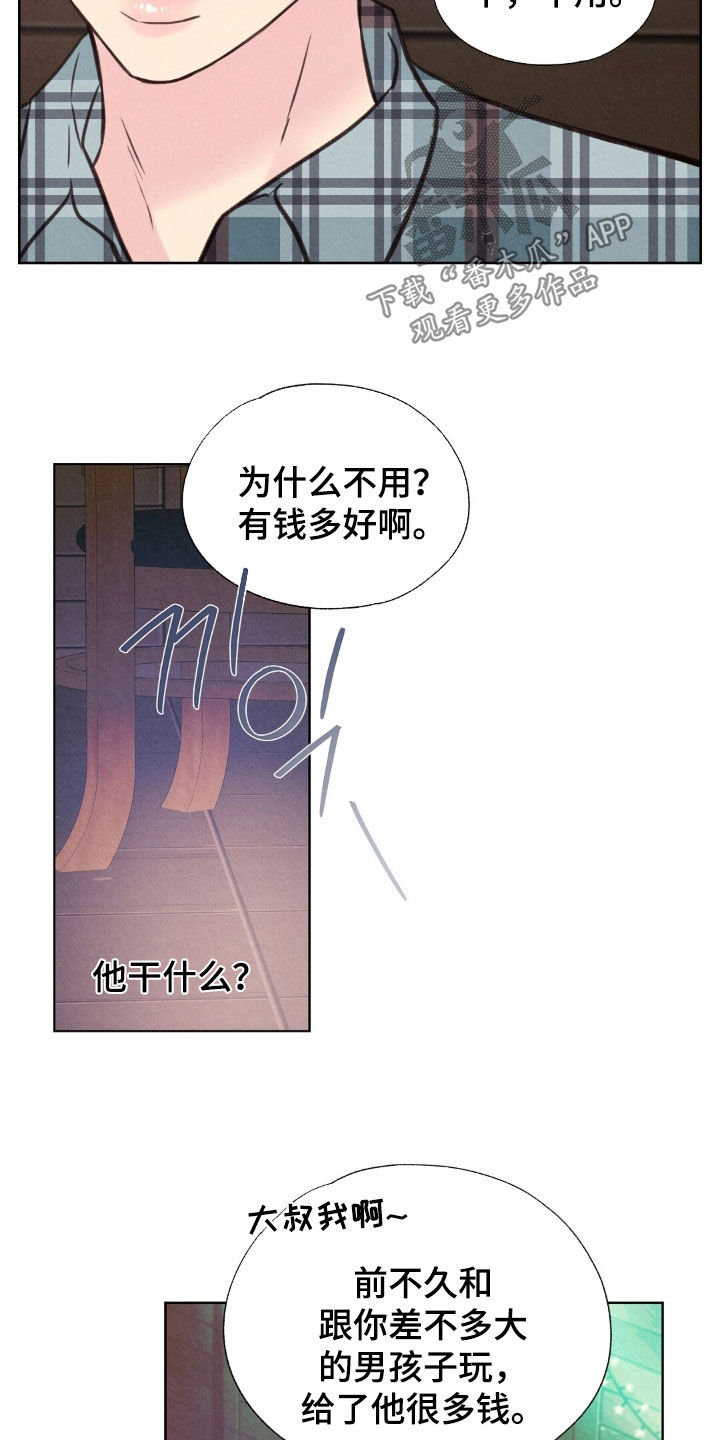 雨无痕的直播漫画,第47章：无处可逃5图