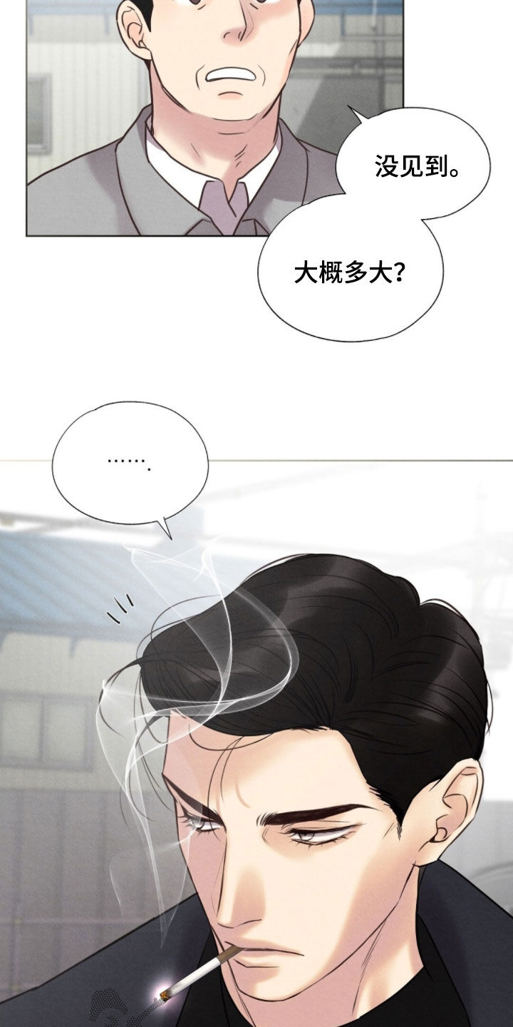 雨无痕漫画,第45章：追踪3图