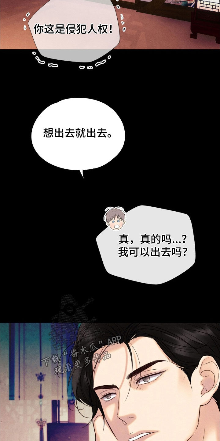 雨无痕的小说漫画,第42章：生存本能3图