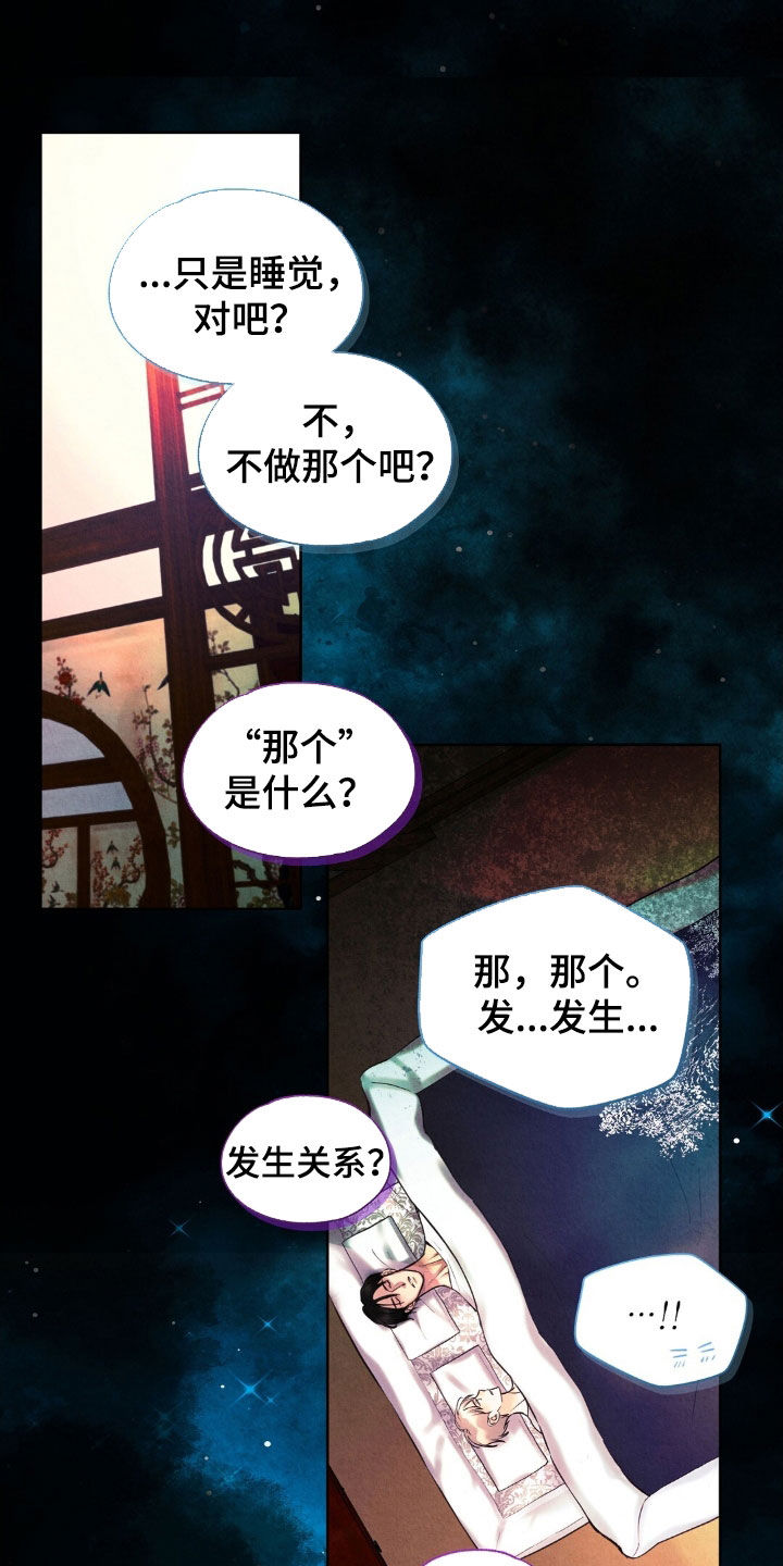 雨无痕的直播漫画,第42章：生存本能5图