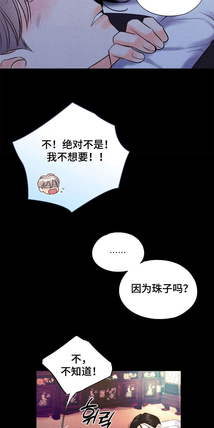 雨无痕的小说漫画,第42章：生存本能2图