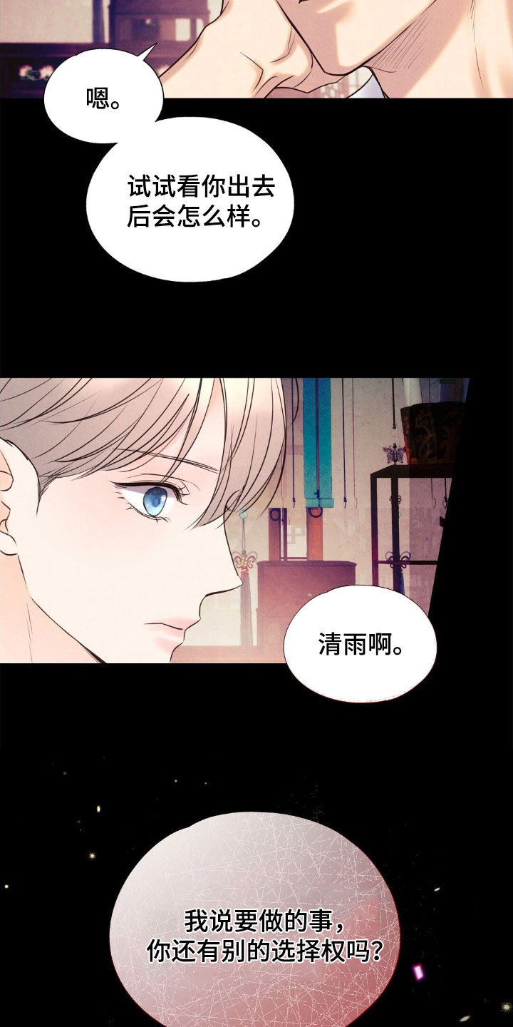 雨无痕的小说漫画,第42章：生存本能4图