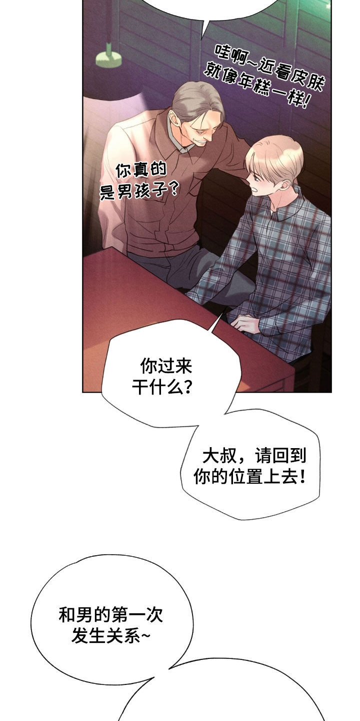 雨无痕的直播漫画,第47章：无处可逃1图