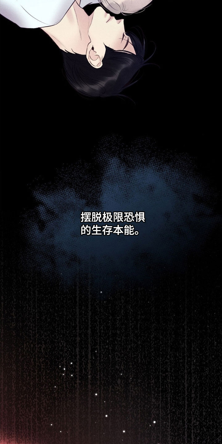 雨无痕的直播漫画,第42章：生存本能2图