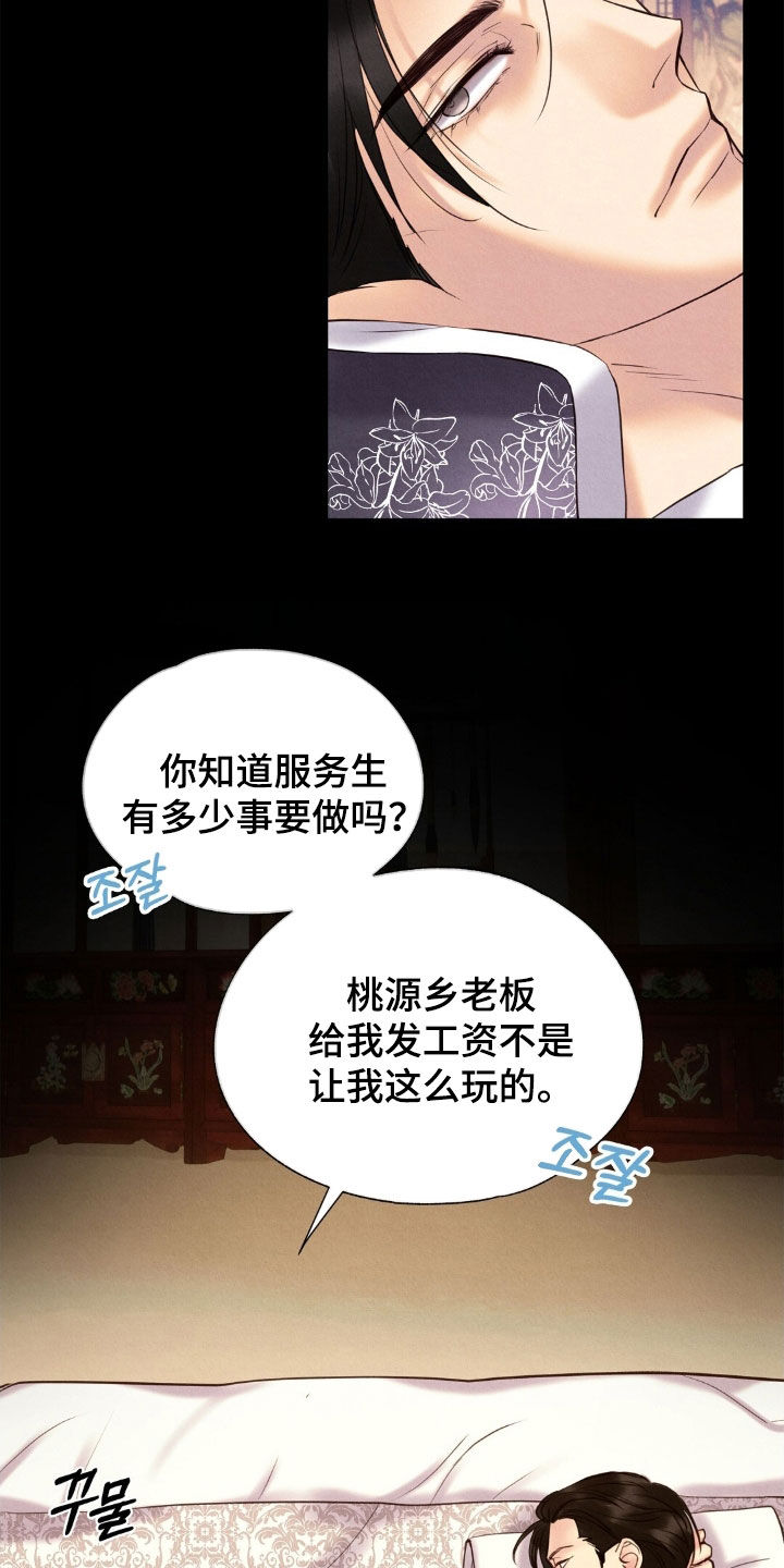 雨无痕的小说漫画,第42章：生存本能4图