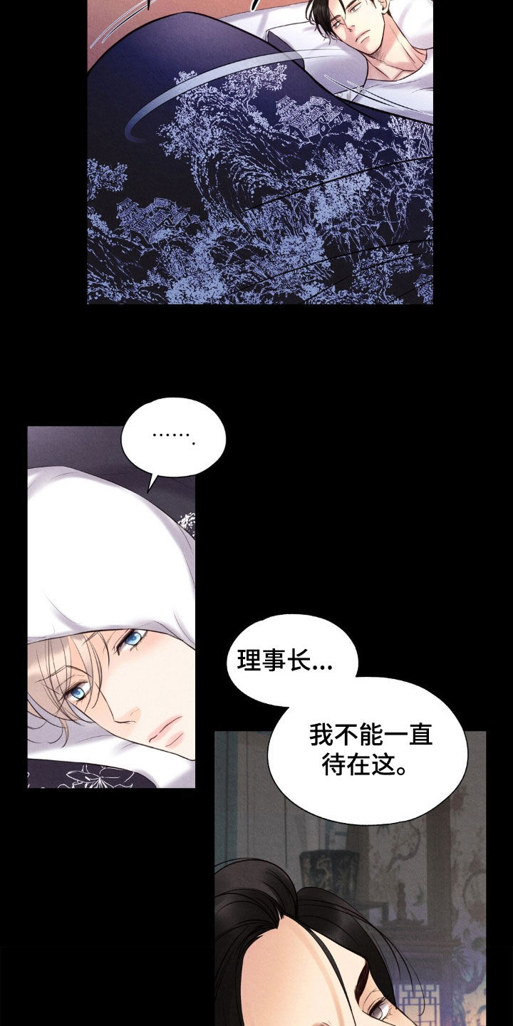 雨无痕的小说漫画,第42章：生存本能3图