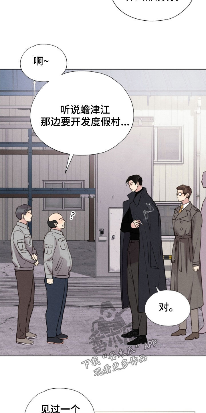 雨无痕漫画,第45章：追踪1图