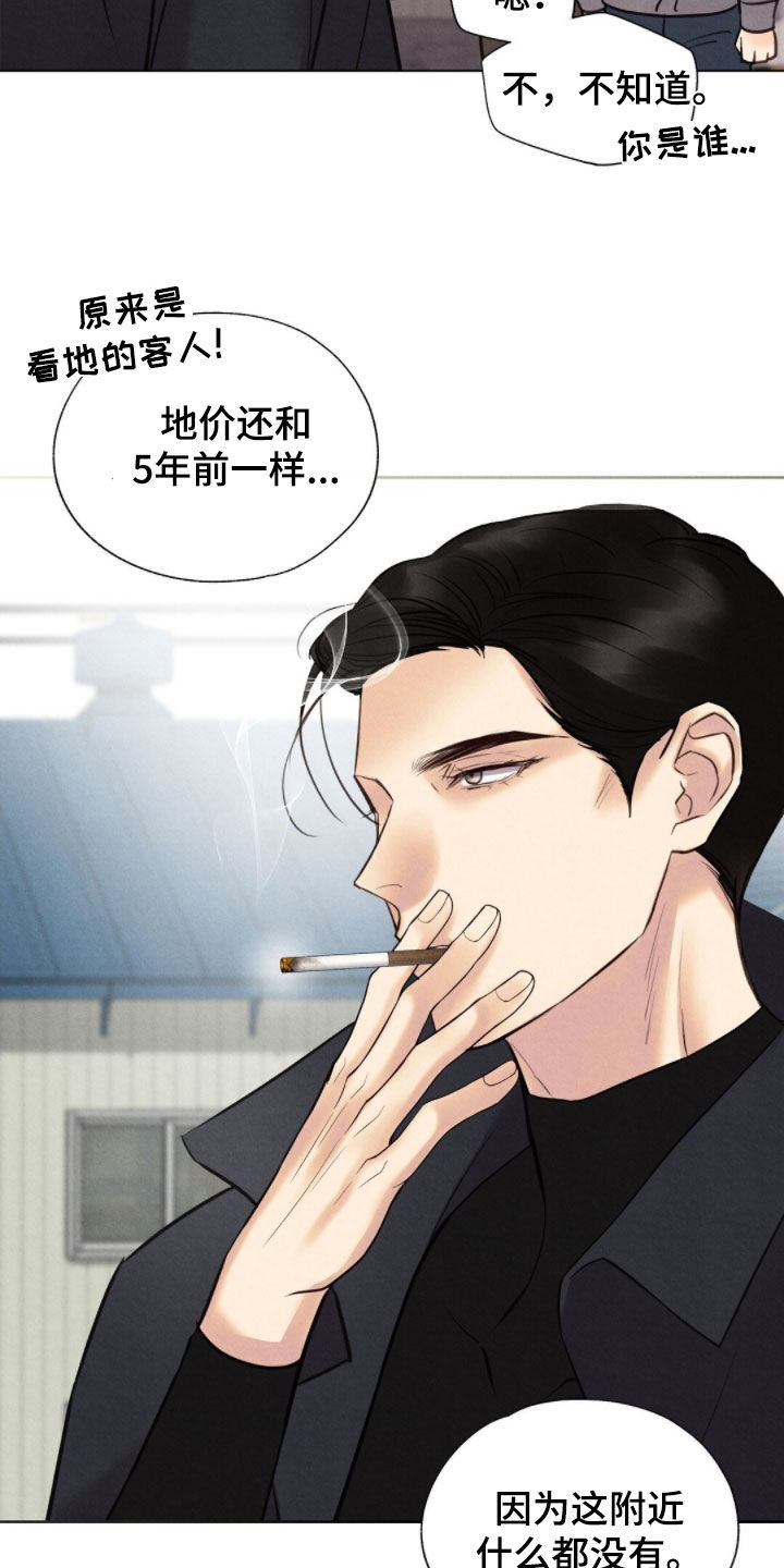 雨无痕漫画,第45章：追踪5图