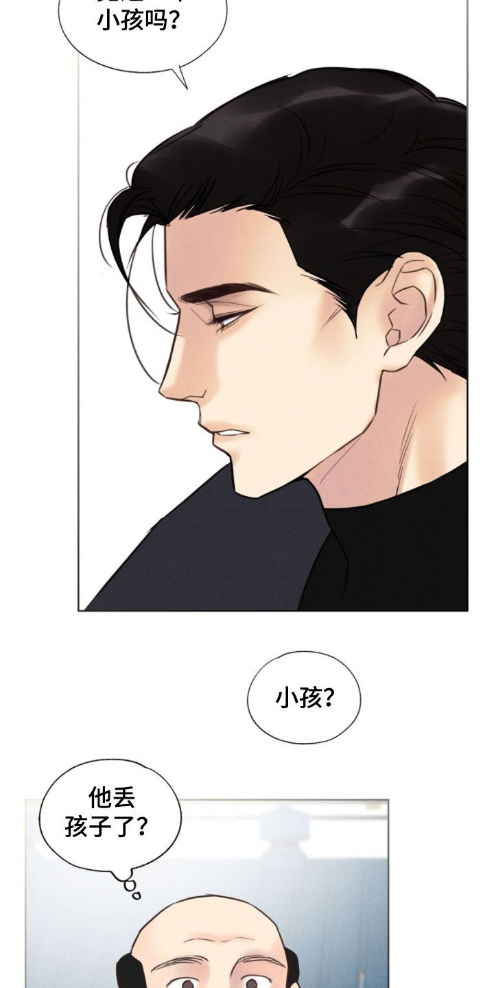 雨无痕漫画,第45章：追踪2图