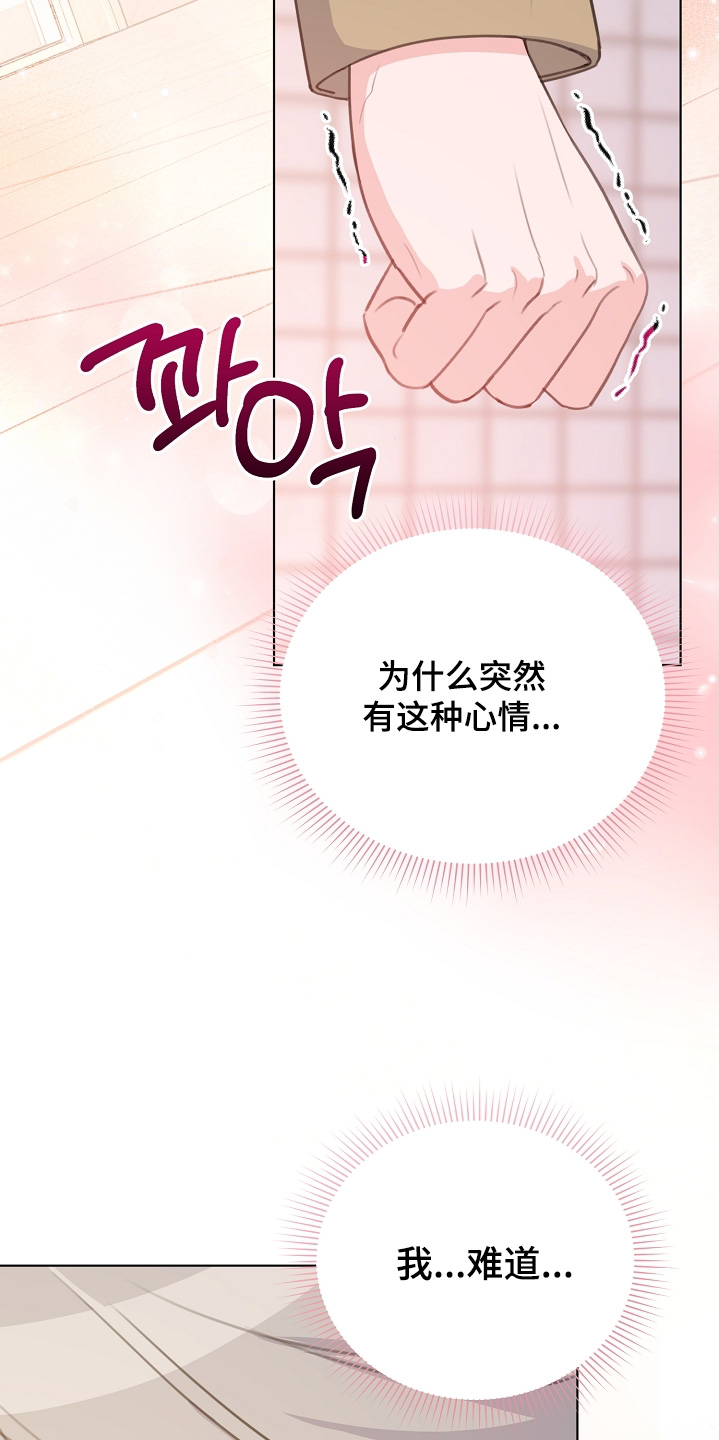 贷命协约漫画,第35章：有野心的男人5图