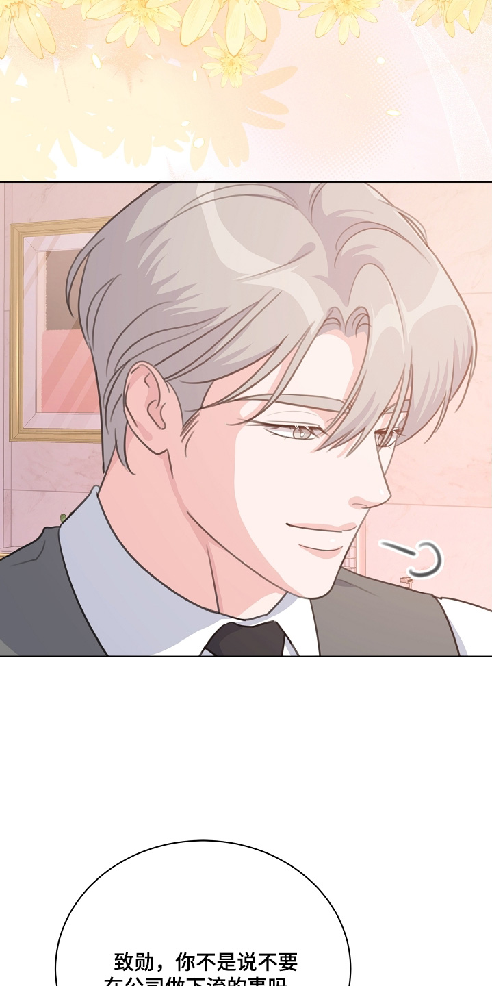 贷命协约漫画,第35章：有野心的男人3图