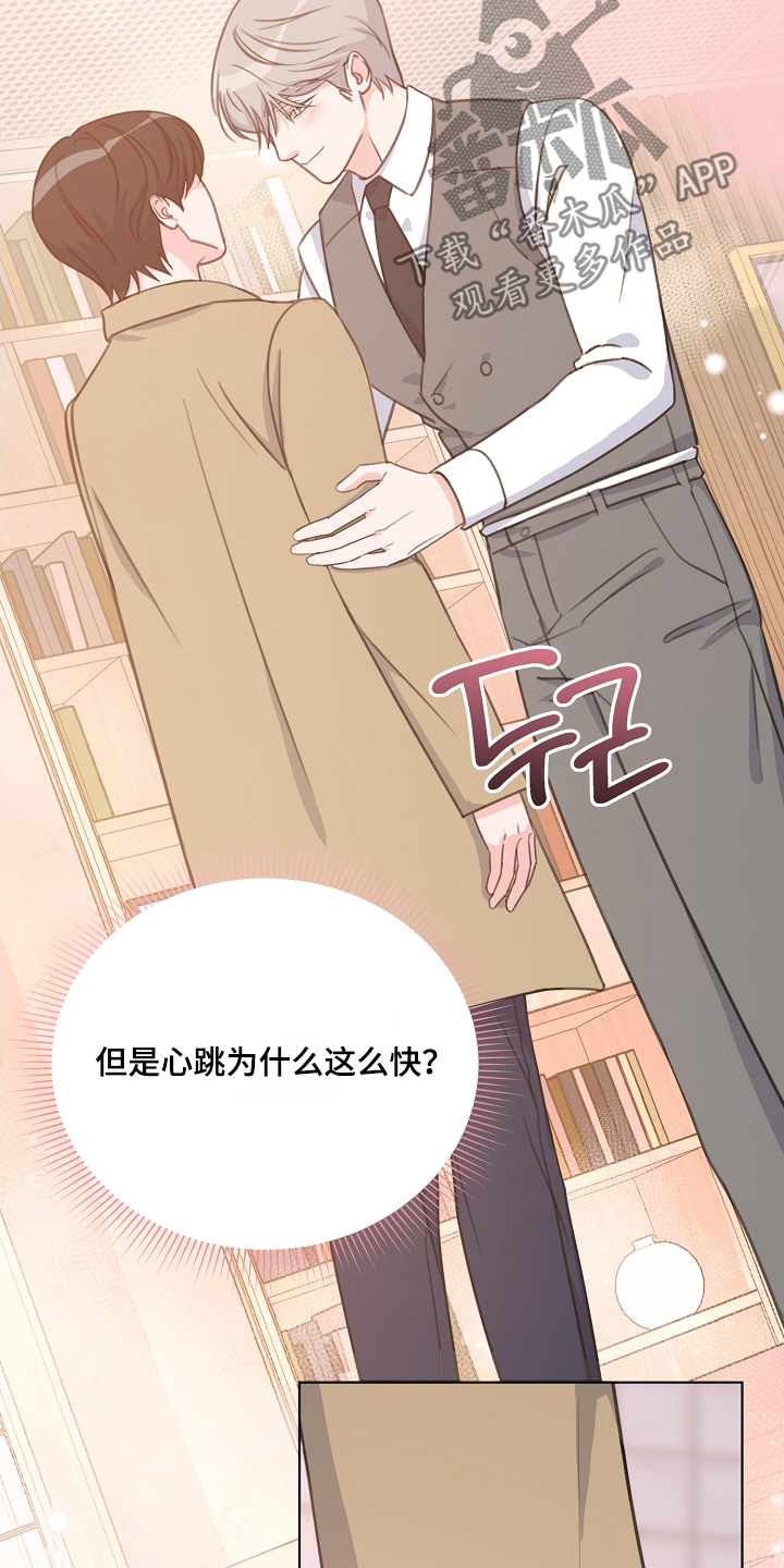 贷命协约漫画,第35章：有野心的男人3图