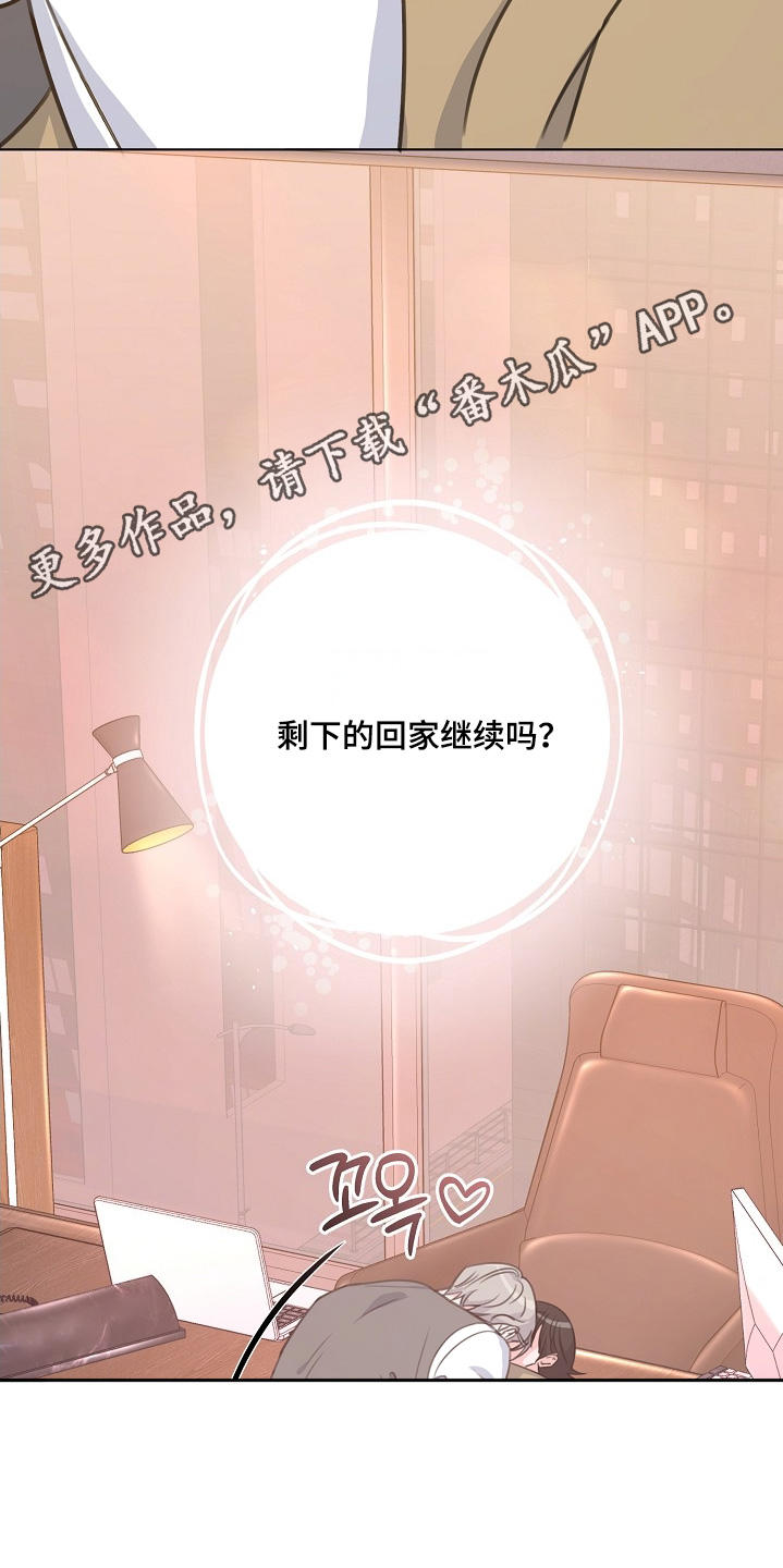 画涯贷命协约主角是谁漫画,第36章：我的理想型3图