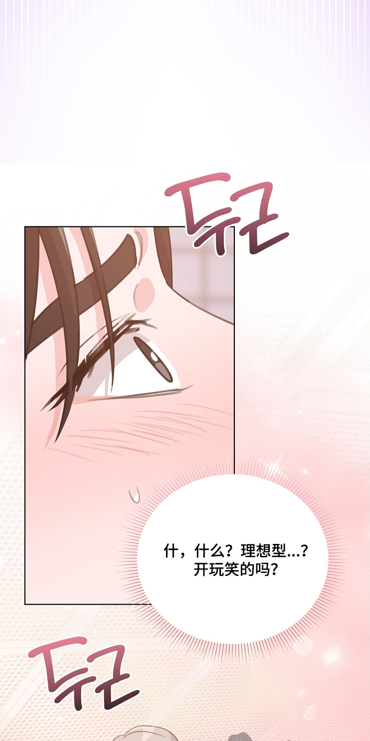 贷命协约漫画,第35章：有野心的男人2图