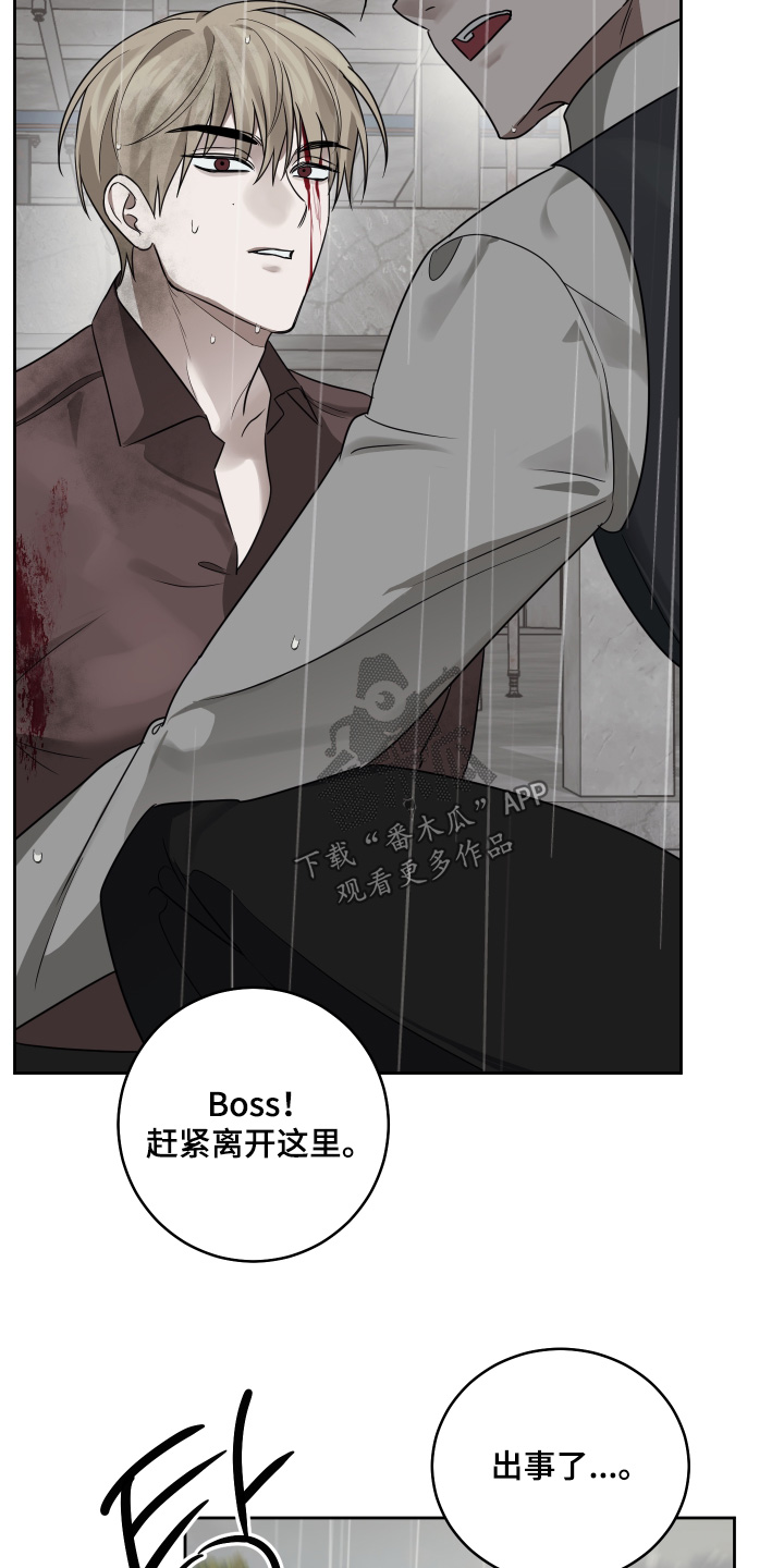 绯闻一号公馆小说漫画,第43章：出什么事了5图