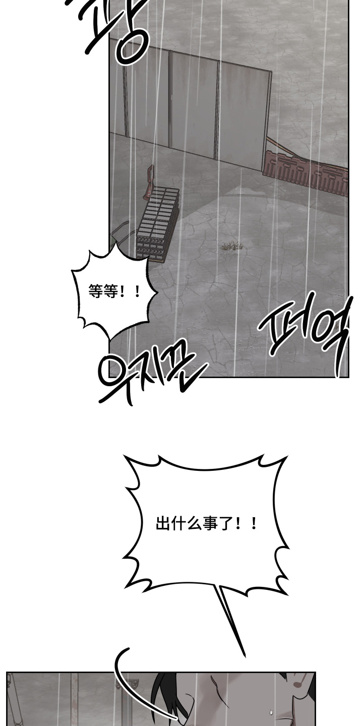 绯闻一号公馆小说漫画,第43章：出什么事了4图