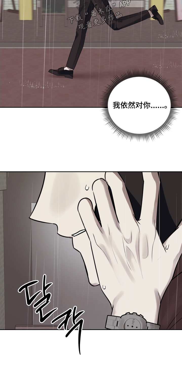 绯色默示漫画,第40章：你在哪里1图