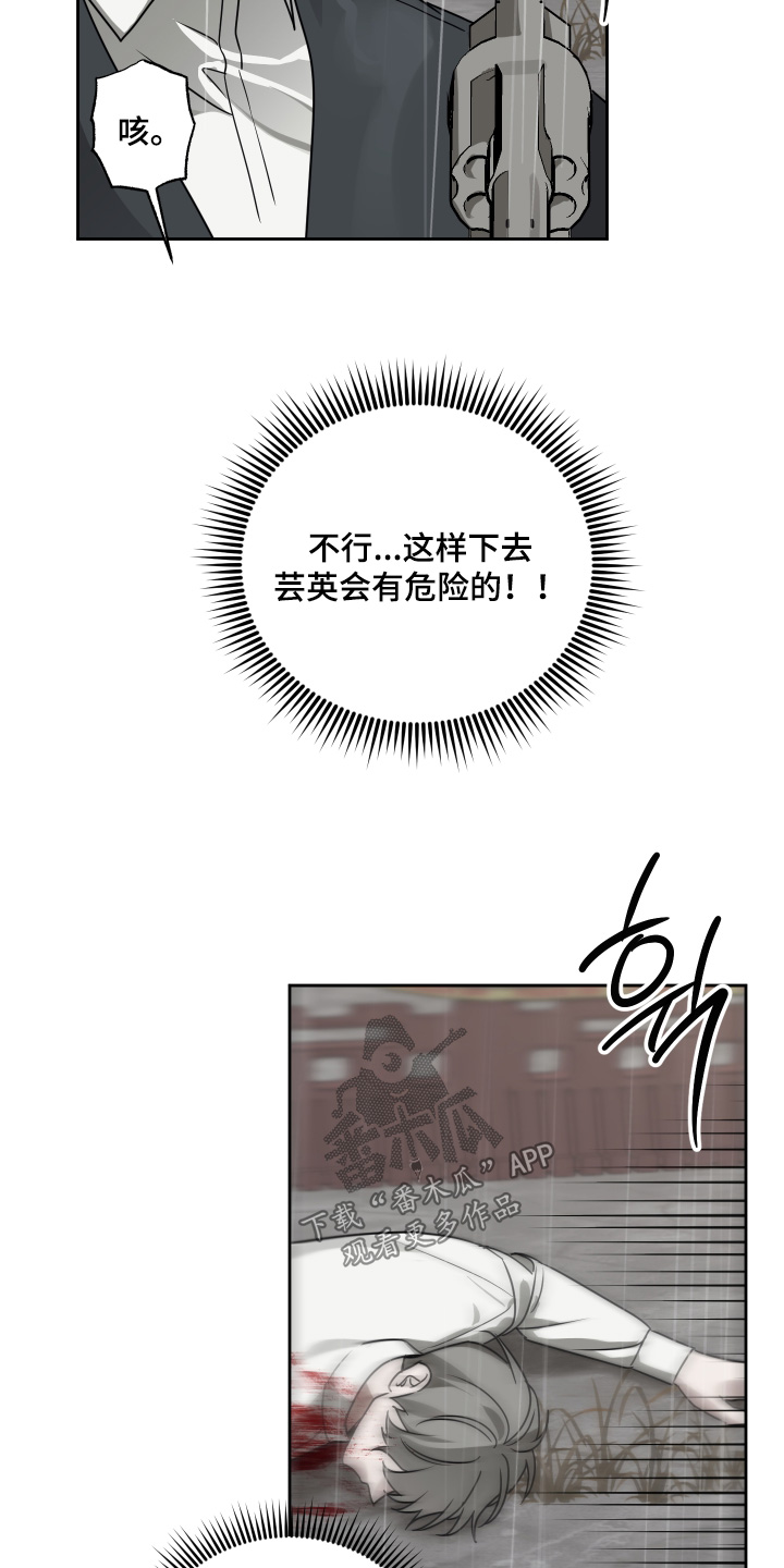 绯色修仙漫画,第44章：会有危险5图