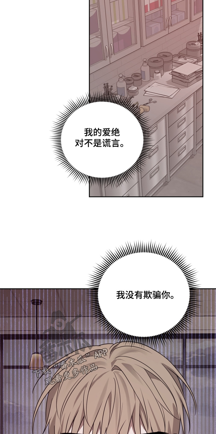 绯色默示漫画更新漫画,第39章：没有欺骗你4图