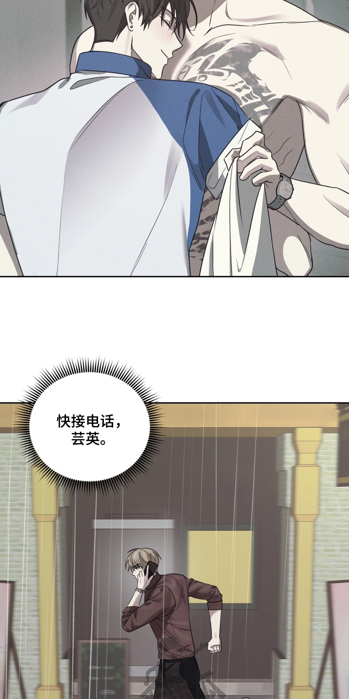 绯色默示漫画,第40章：你在哪里5图