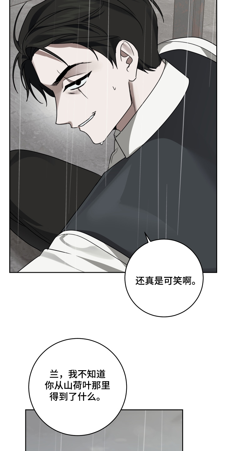 绯色默示漫画更新漫画,第44章：会有危险4图