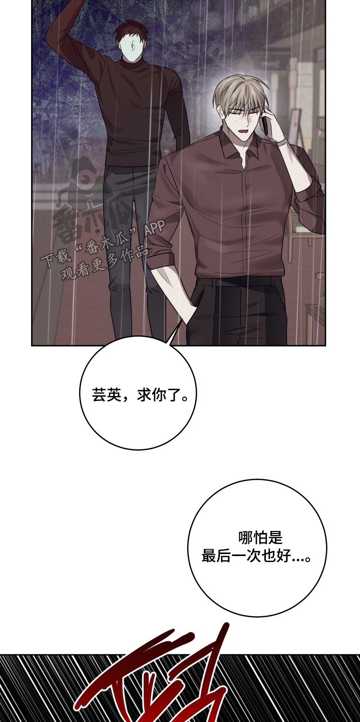 绯色默示漫画,第40章：你在哪里1图