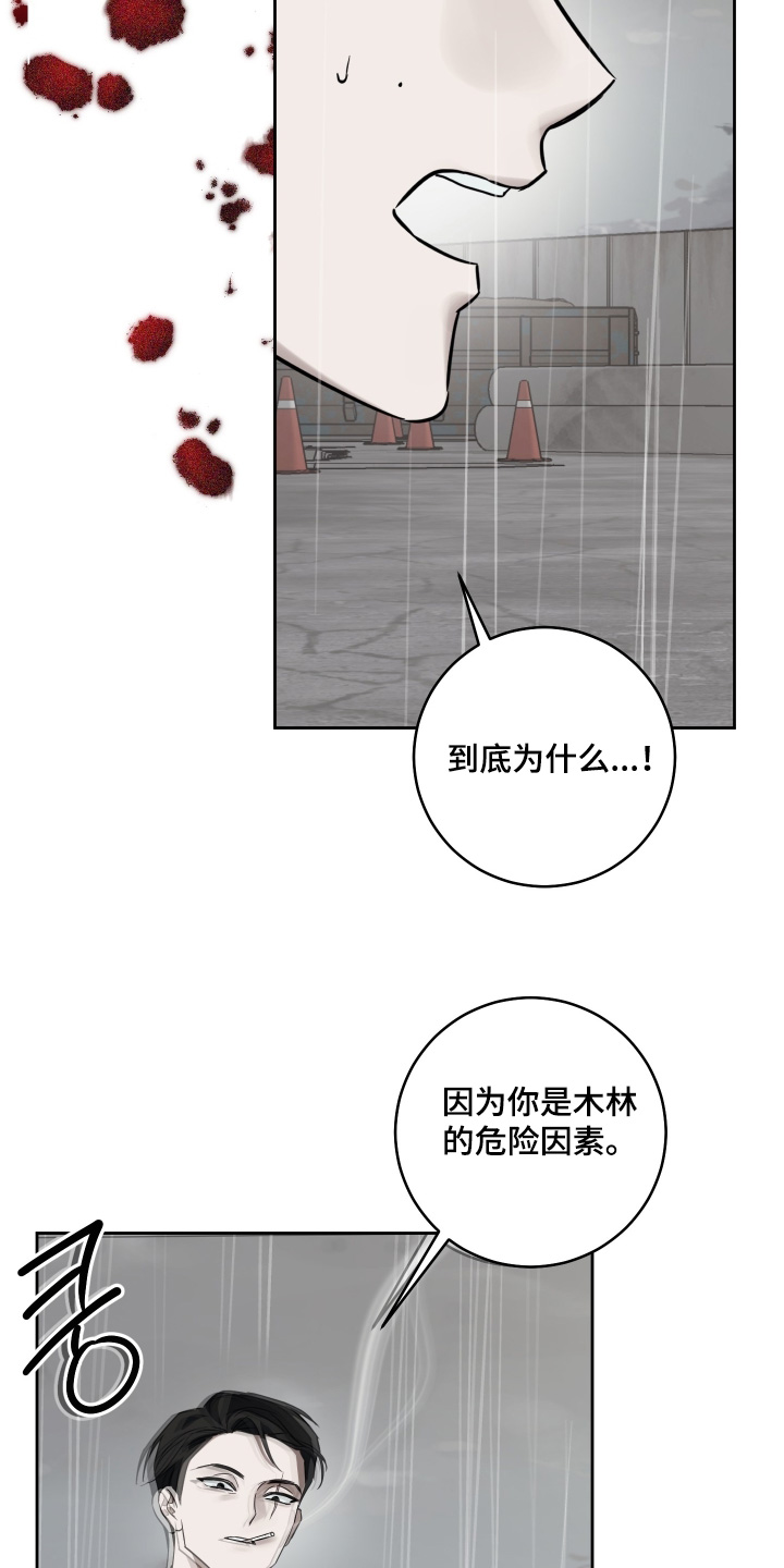 绯色默示漫画更新漫画,第41章：没有背叛2图